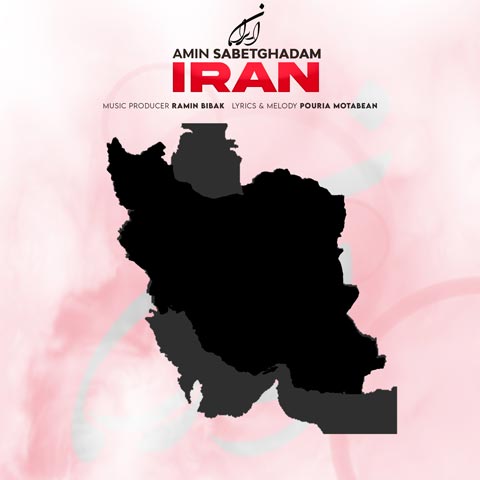 امین ثابت قدم ایران